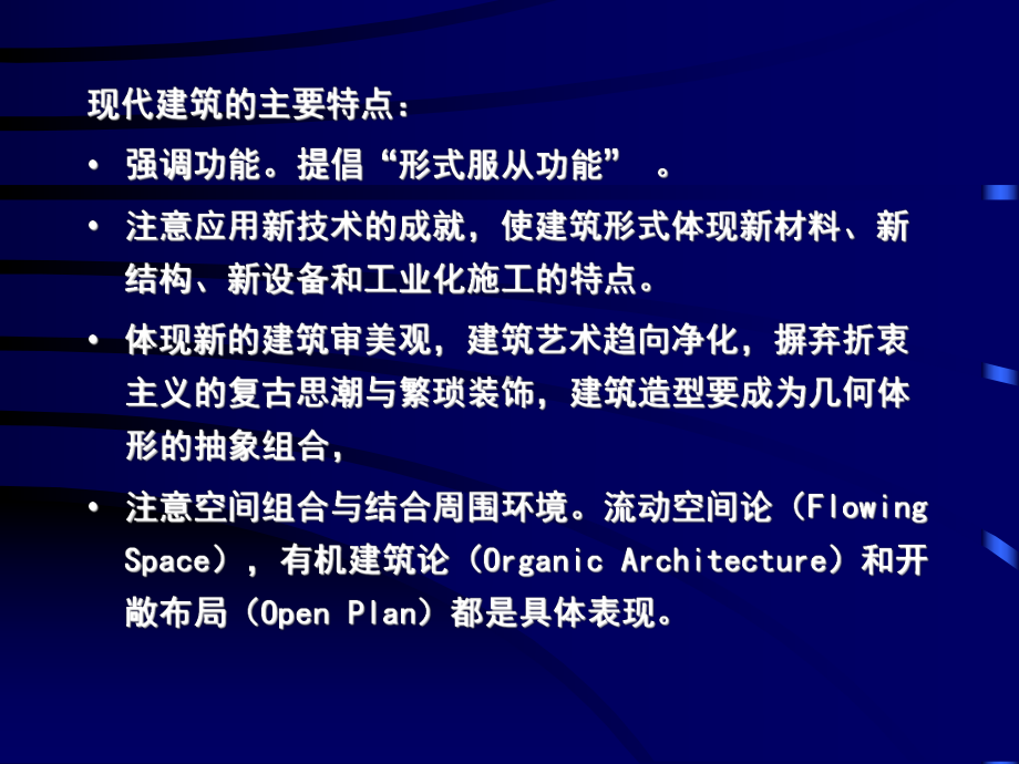 大学精品课件：城市规划思想史3.ppt_第3页