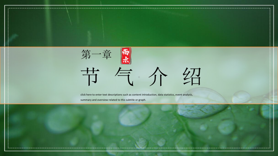 二十四节气之雨水（ppt课件）-小学生主题班会通用版.pptx_第3页