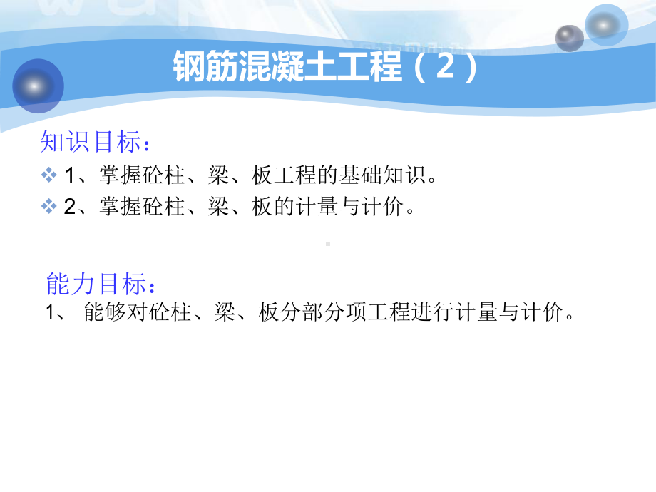 大学精品课件：xm2-4-2混凝土工程.ppt_第2页