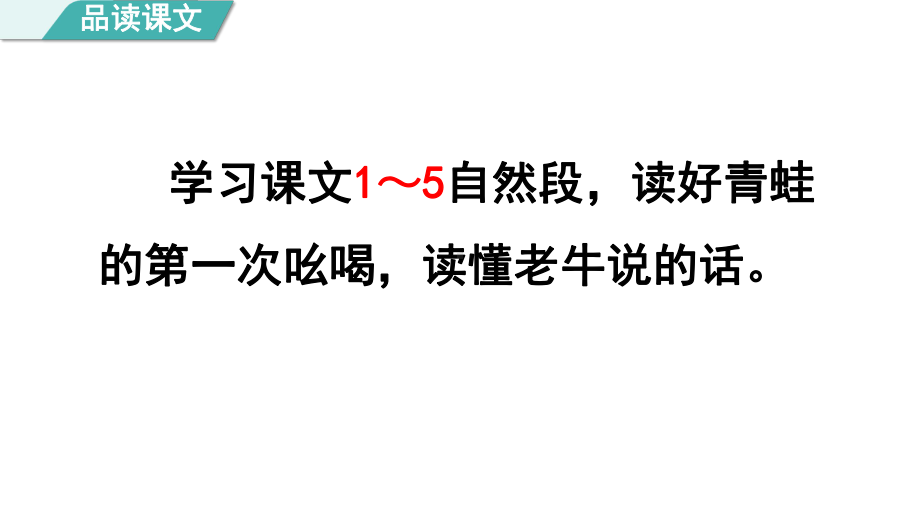 部编版语文二年级下册21《青蛙卖泥塘》第二课时.pptx_第3页