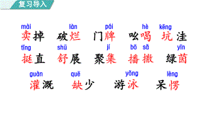 部编版语文二年级下册21《青蛙卖泥塘》第二课时.pptx