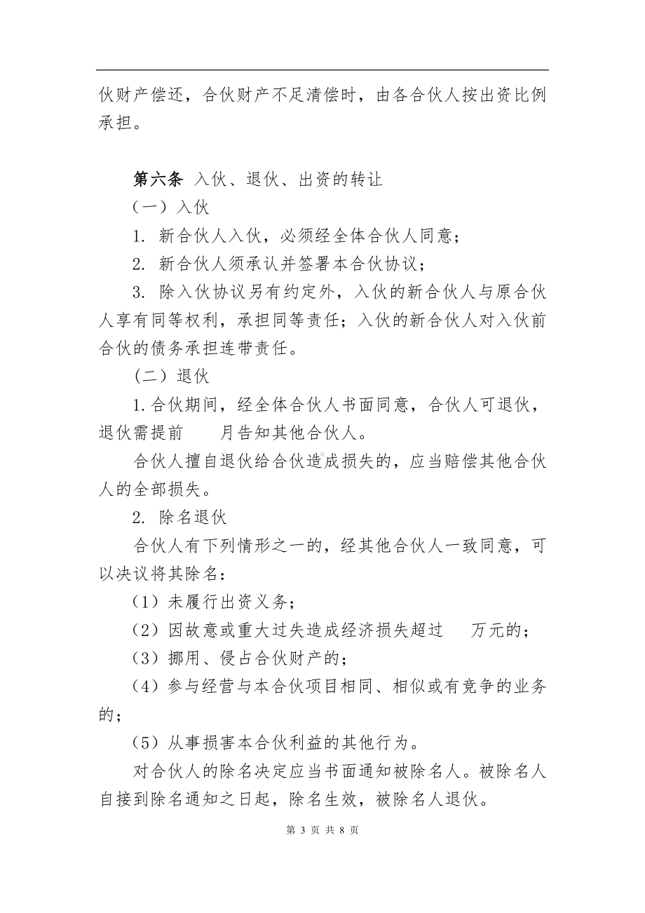 个体工商户合伙协议八.doc_第3页