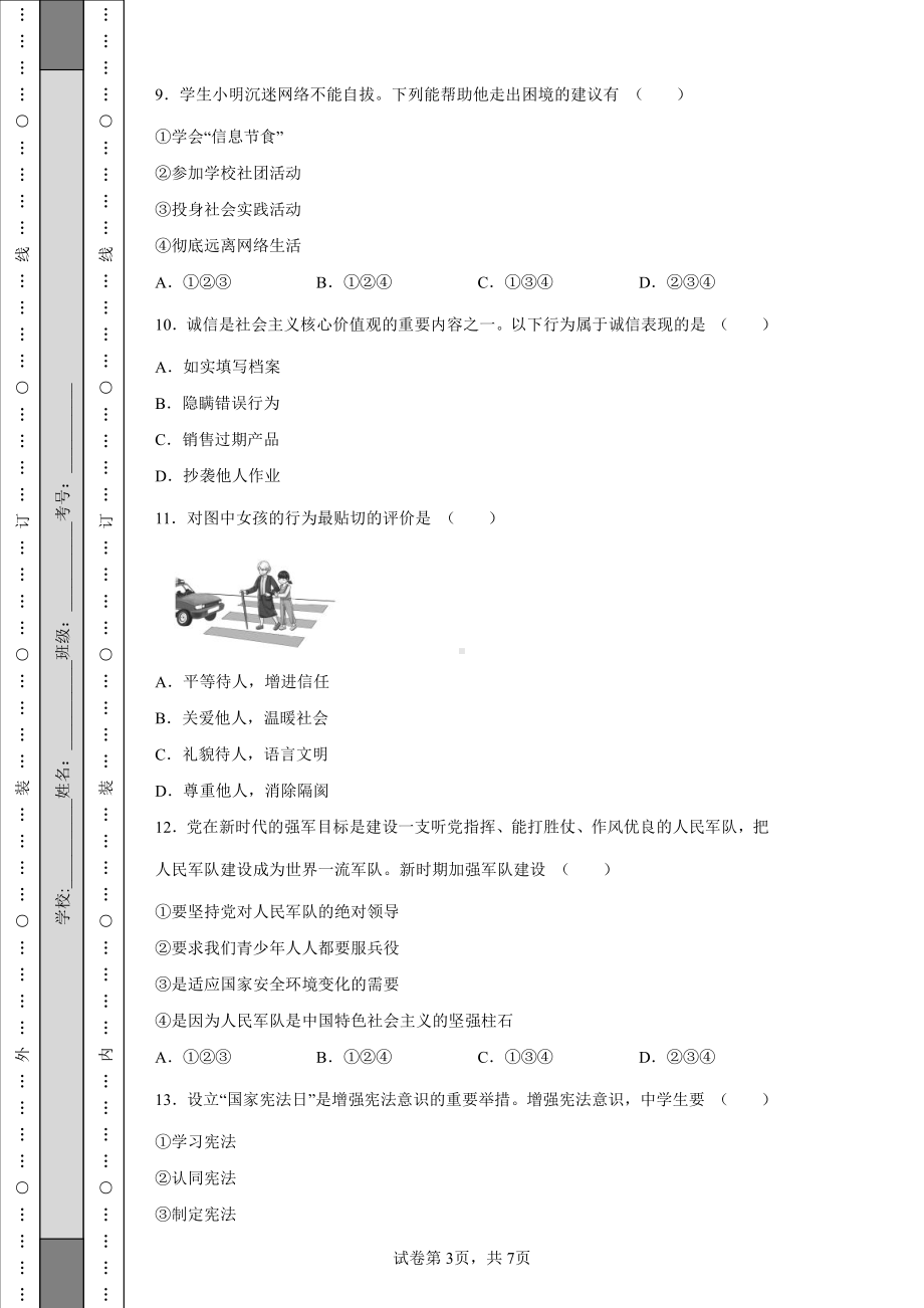 2022年天津市中考道德与法治真题及答案.pdf_第3页