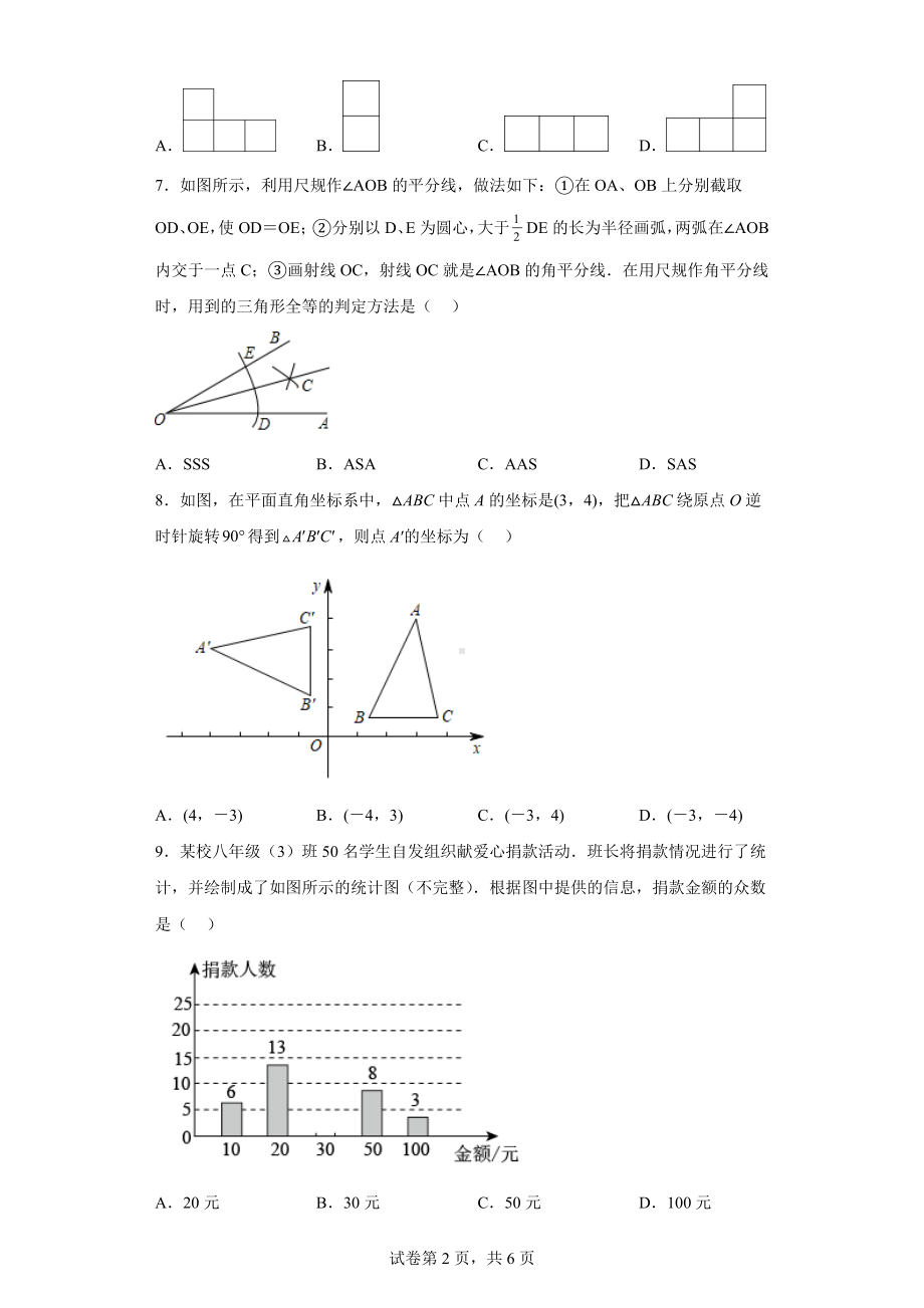 湖北省宜昌市五峰土家族自治县2021-2022学年九年级下学期期中学业水平监测数学试题.docx_第2页