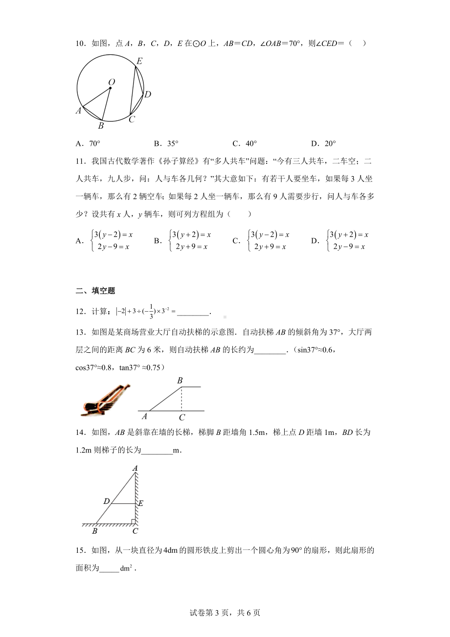 湖北省宜昌市五峰土家族自治县2021-2022学年九年级下学期期中学业水平监测数学试题.docx_第3页