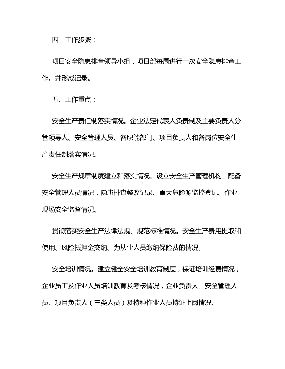 安全隐患排查治理方案.docx_第2页