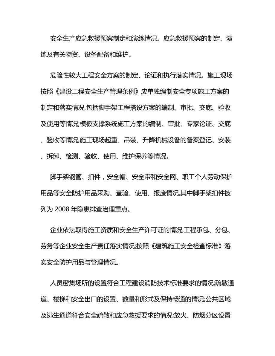 安全隐患排查治理方案.docx_第3页