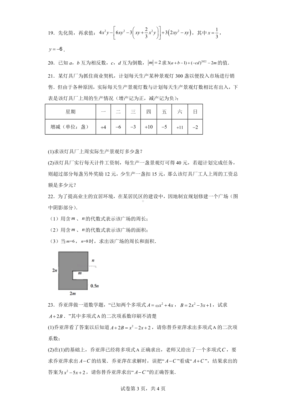 湖北省荆门市东宝区荆门市外语学校2022-2023学年七年级上学期期中考试数学试卷.docx_第3页