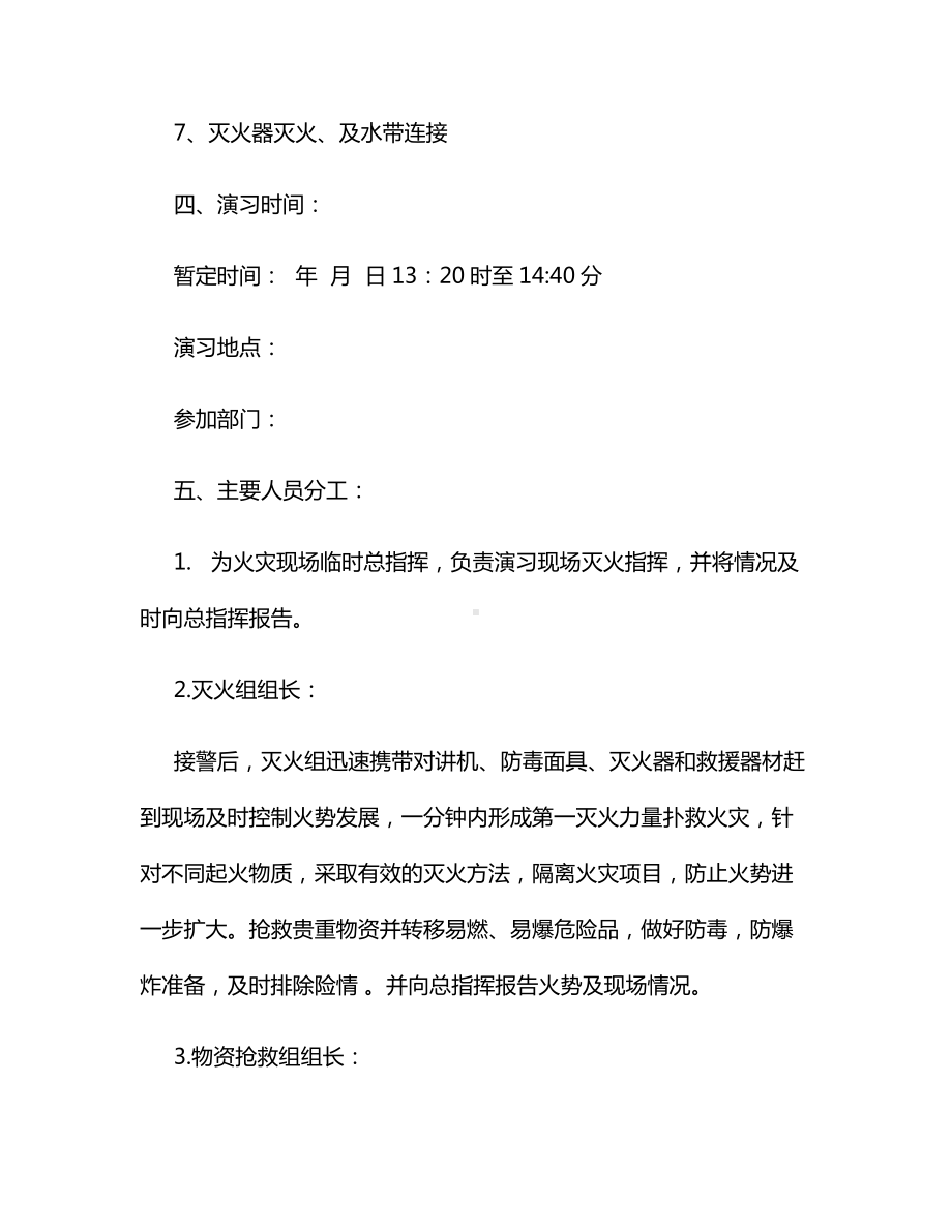 消防应急演练方案.docx_第2页