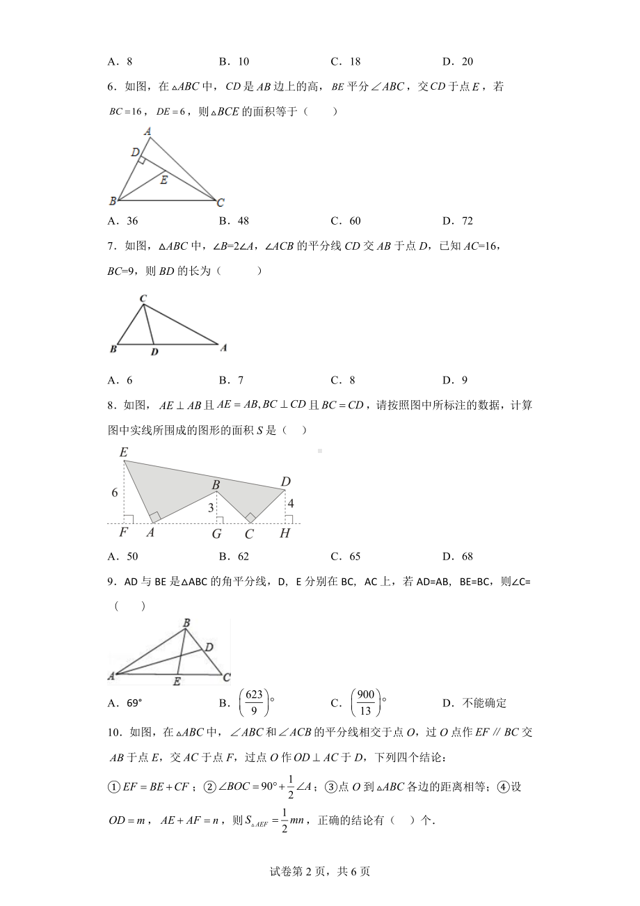 湖北省黄石市第八中学2022-2023学年八年级上学期期中考试数学试题.docx_第2页