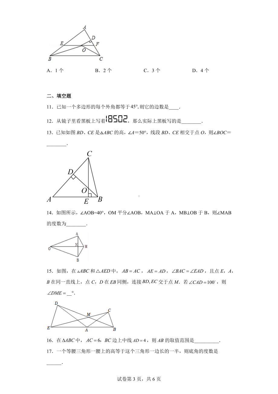 湖北省黄石市第八中学2022-2023学年八年级上学期期中考试数学试题.docx_第3页