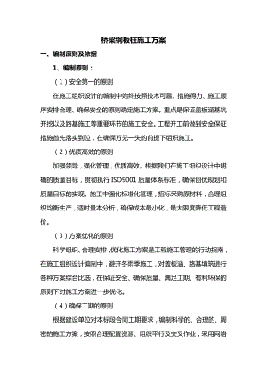 桥梁钢板桩施工方案.docx