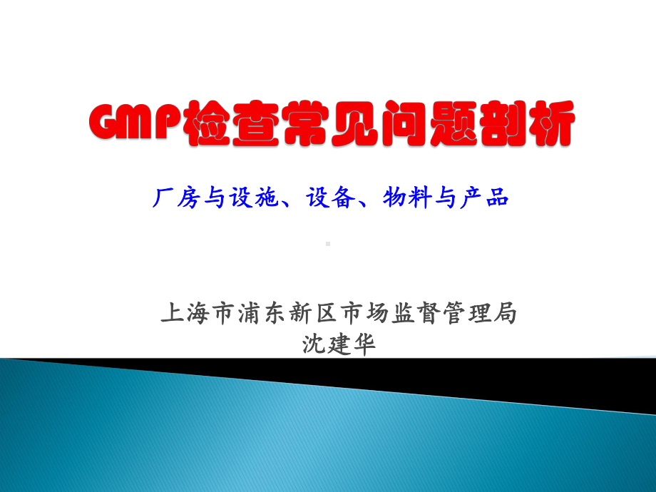 大学精品课件：药品GMP2016-3.ppt_第1页