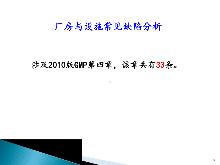 大学精品课件：药品GMP2016-3.ppt_第3页