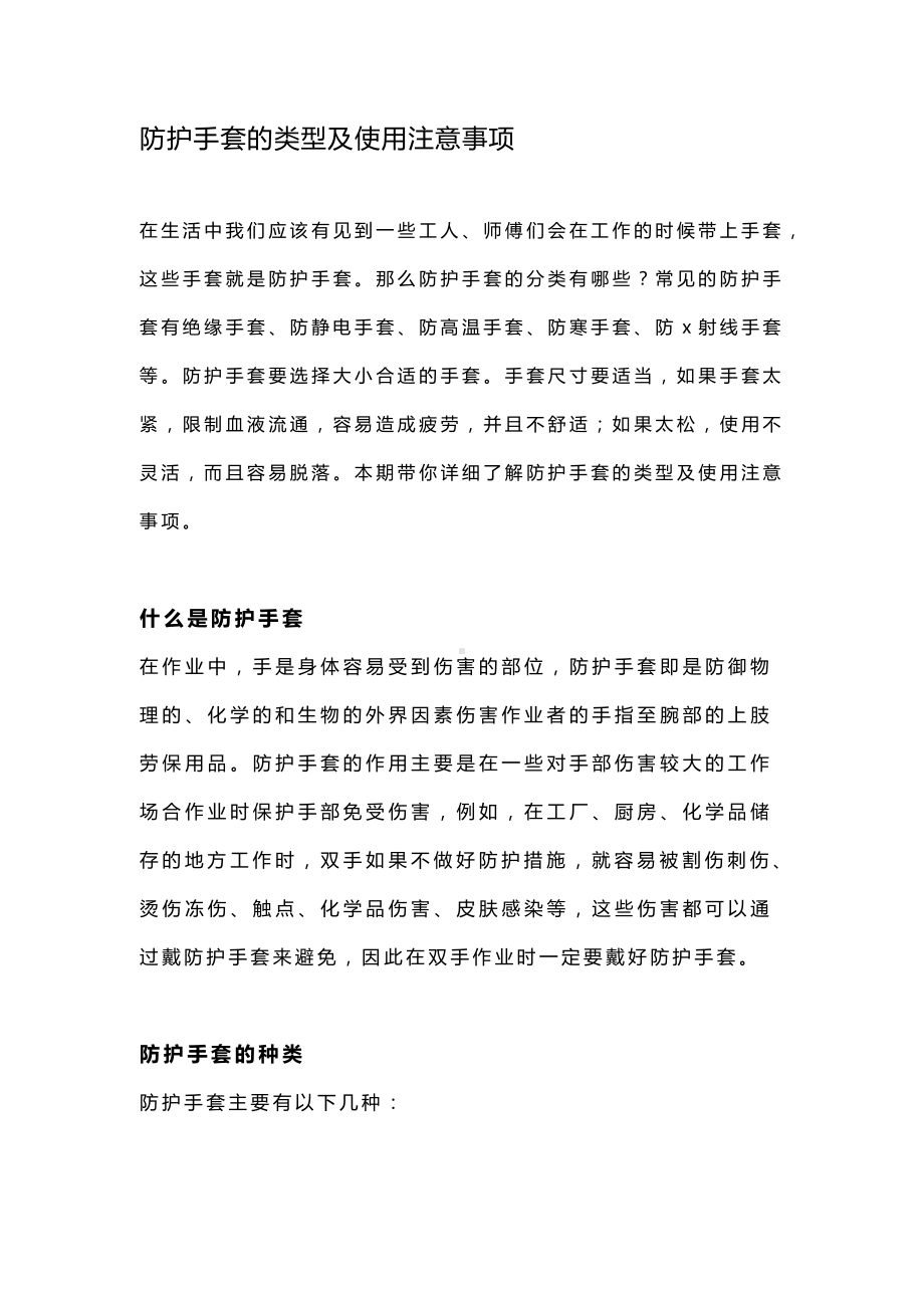 防护手套的类型及使用注意事项.docx_第1页