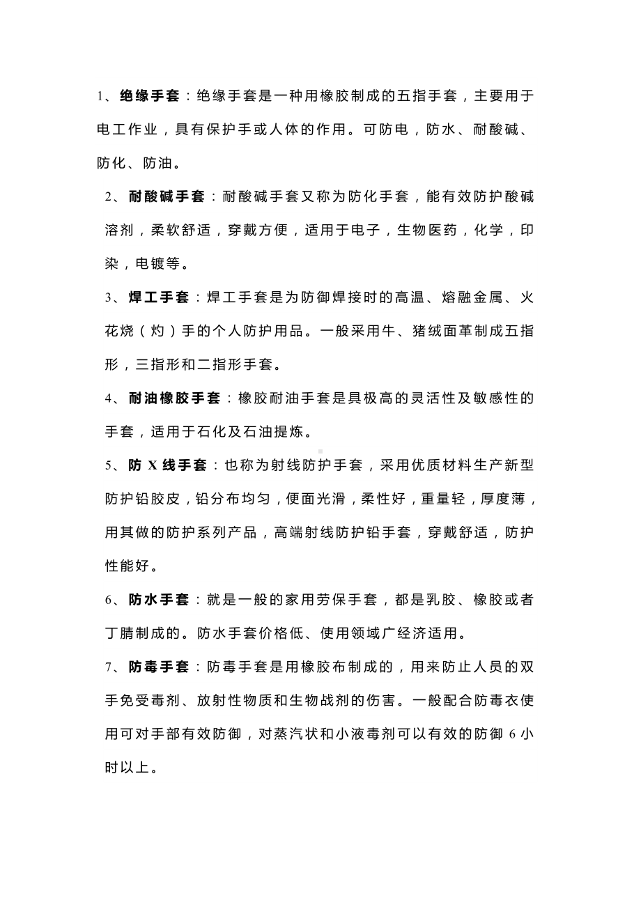 防护手套的类型及使用注意事项.docx_第2页