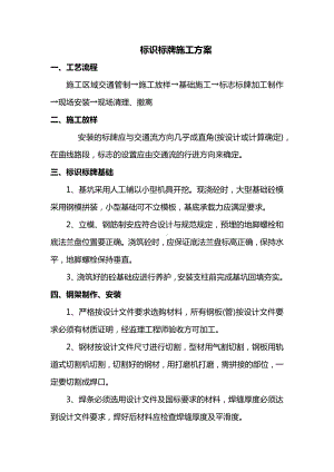 标识标牌施工方案.docx