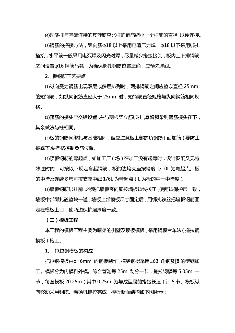 引水渠主体施工技术方案 全面).docx_第2页