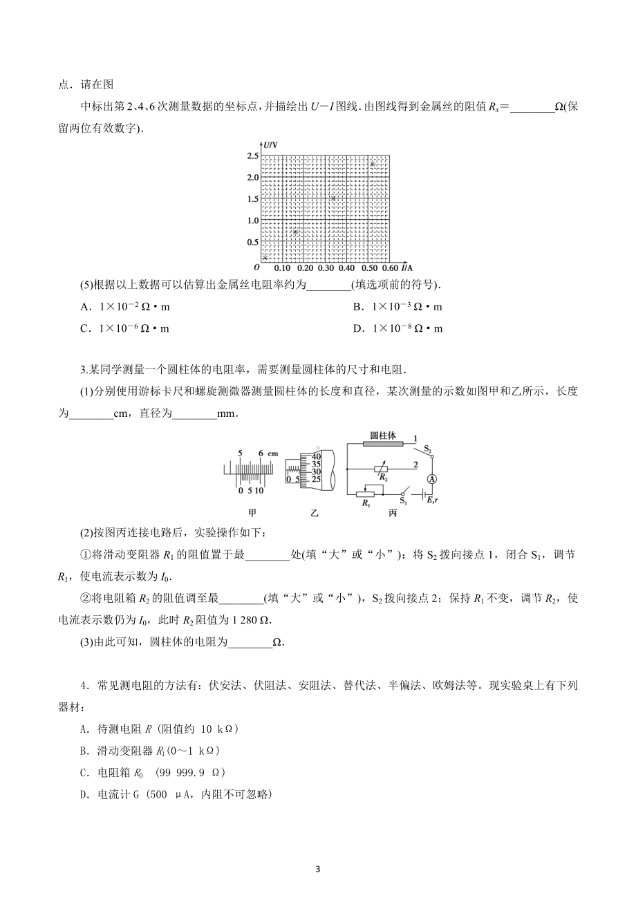 2023届高三物理一轮复习：测金属的电阻率和测电池电动势和内阻.docx_第3页