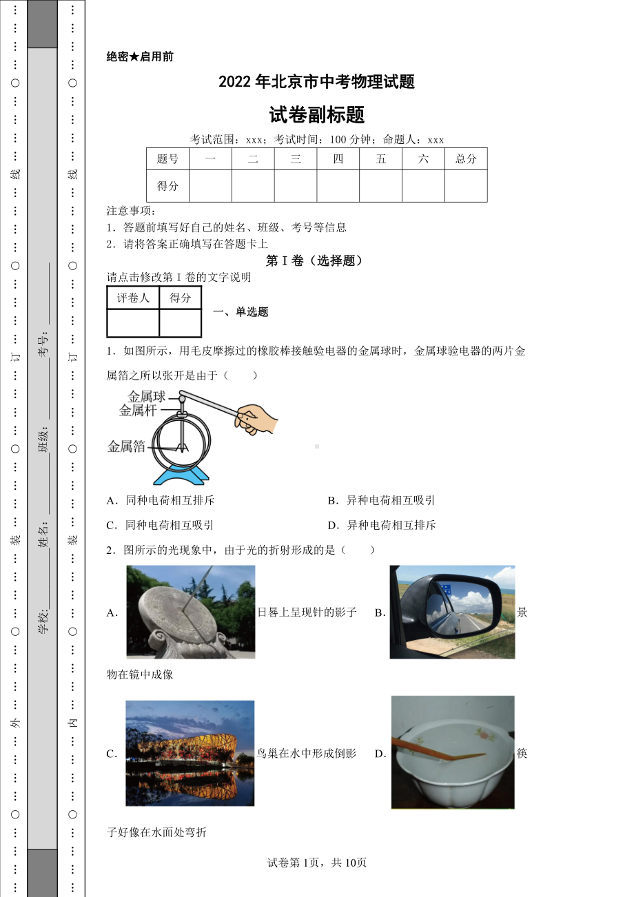 2022年北京市中考物理试题及答案.pdf_第1页