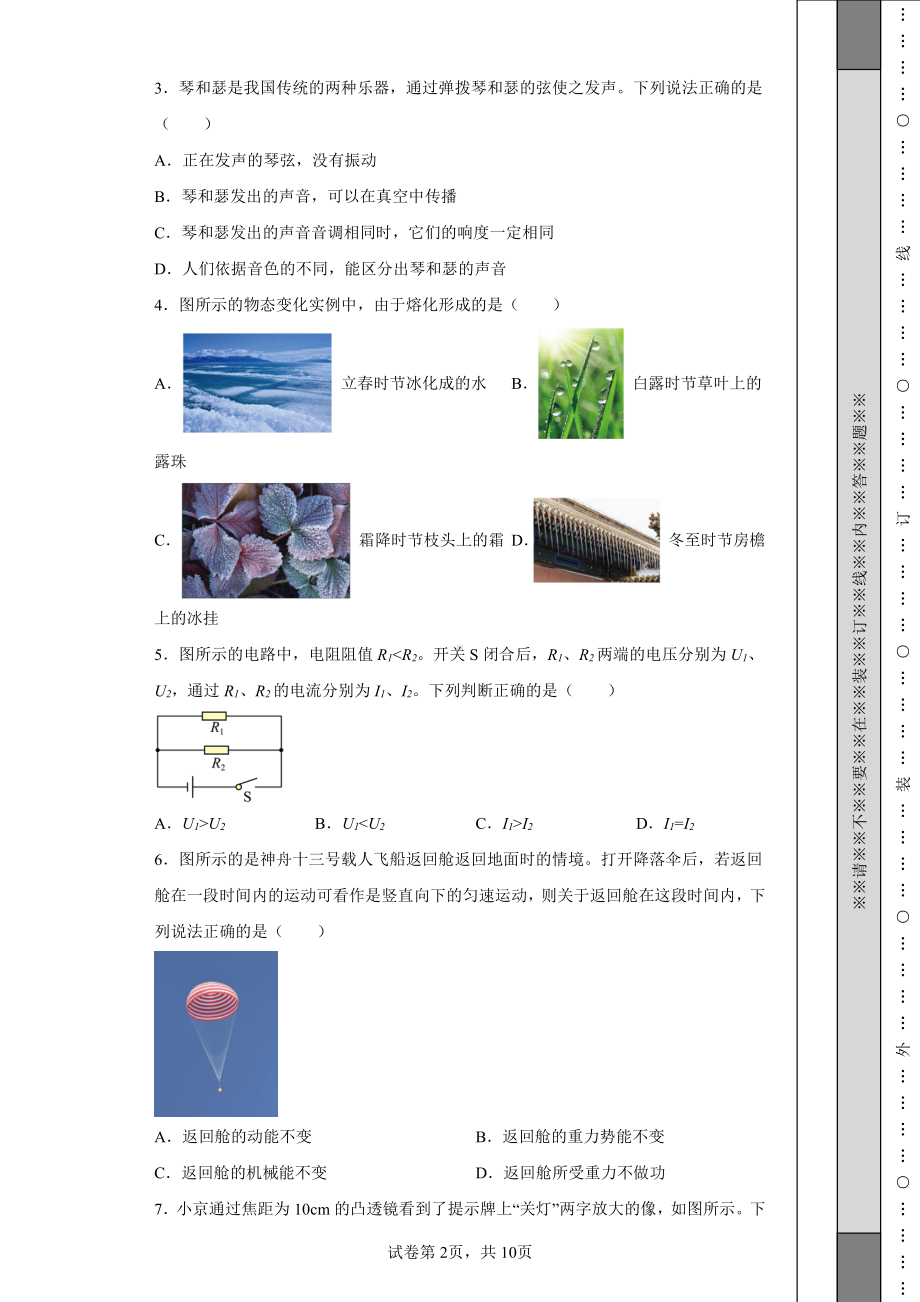 2022年北京市中考物理试题及答案.pdf_第2页