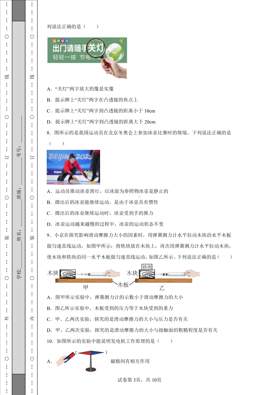 2022年北京市中考物理试题及答案.pdf_第3页