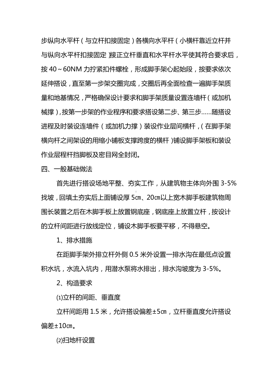 脚手架搭设施工方案及注意事项.docx_第2页