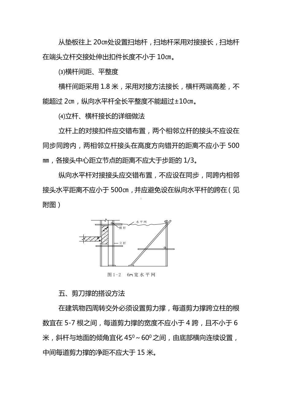 脚手架搭设施工方案及注意事项.docx_第3页