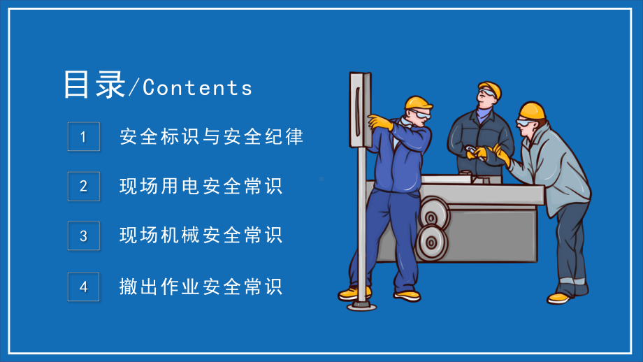 施工现场安全教育培训.pptx_第2页