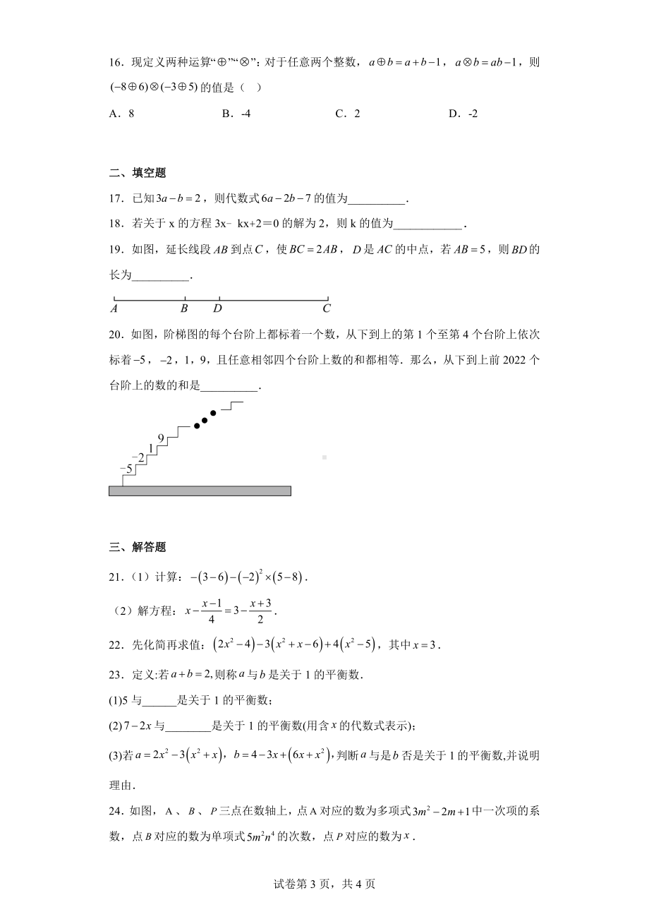 河北省唐山市滦州市2022-2023学年七年级上学期期末考试数学试题.docx_第3页