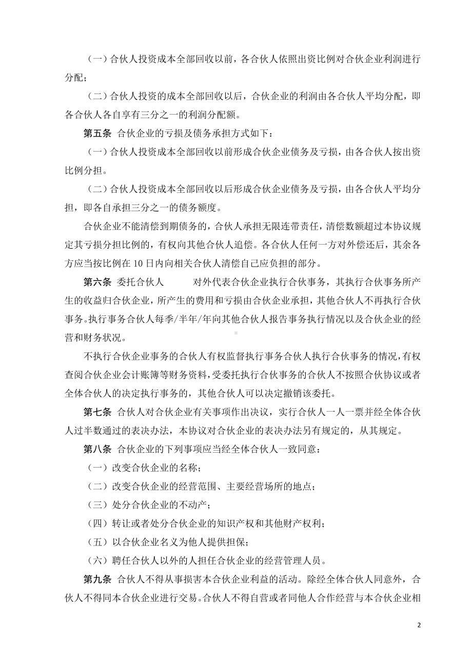 合伙协议书经典.doc_第2页