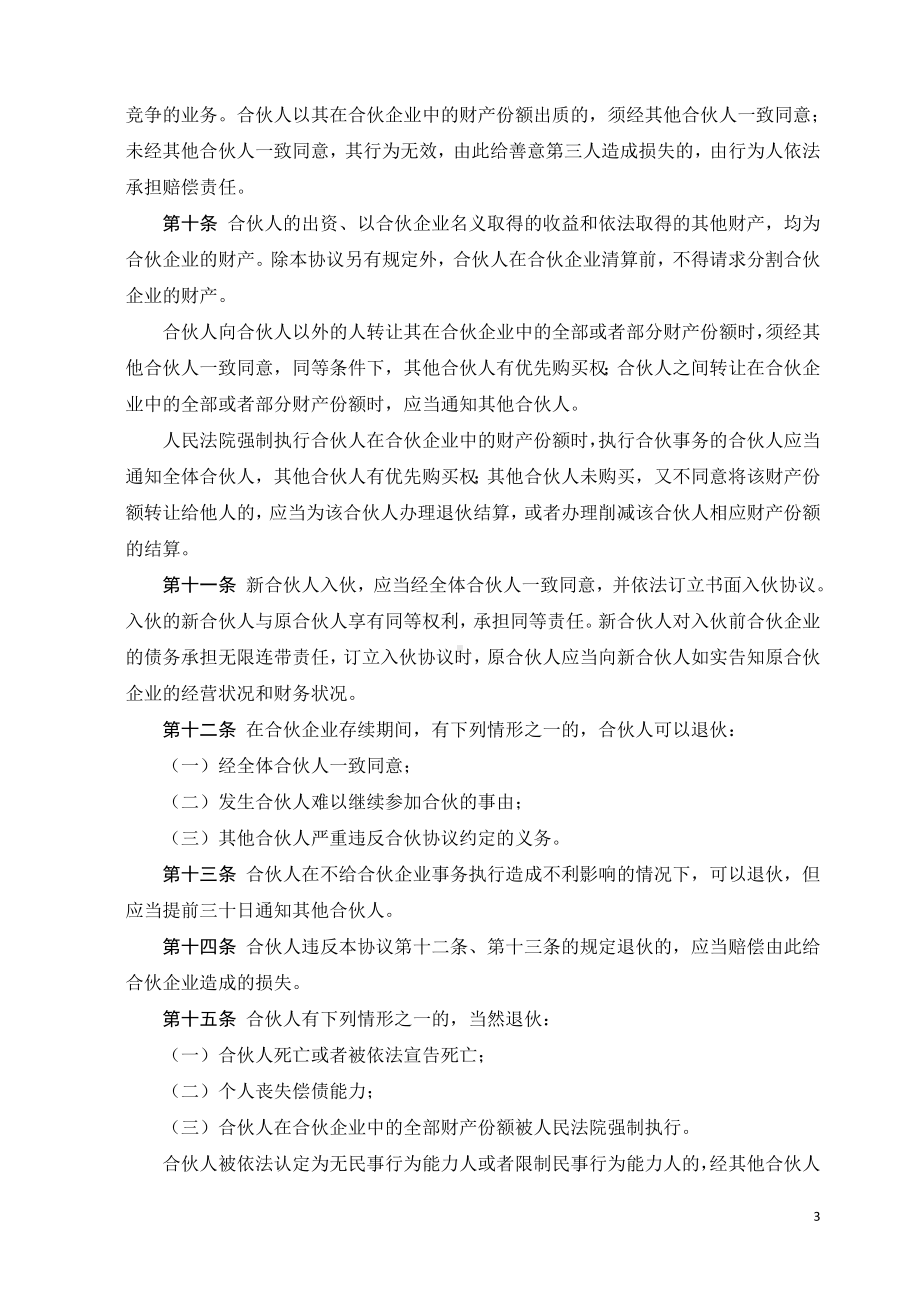 合伙协议书经典.doc_第3页