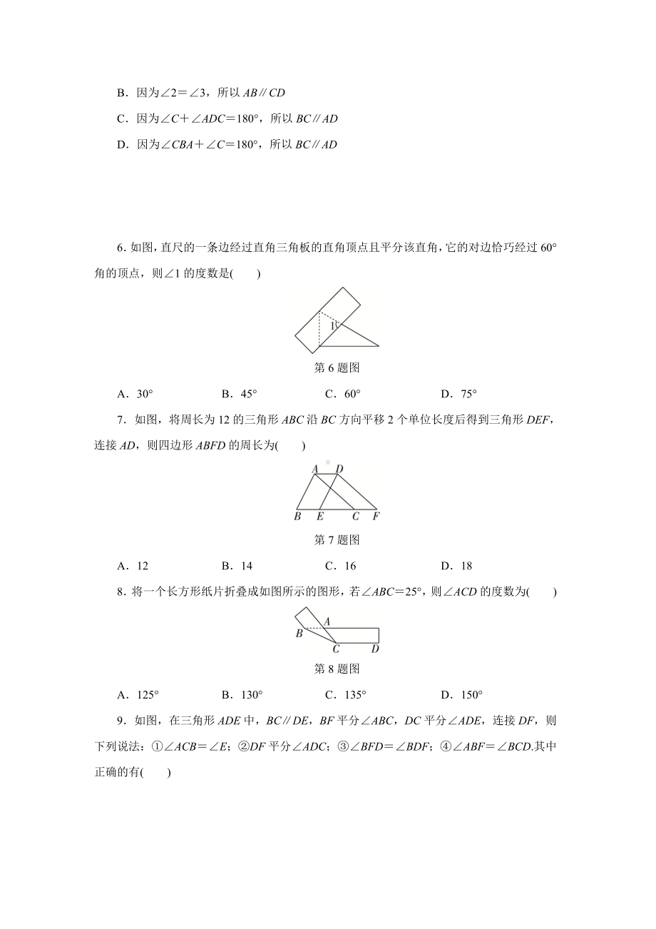 第五章 相交线与平行线达标测试卷（含答案）.doc_第2页