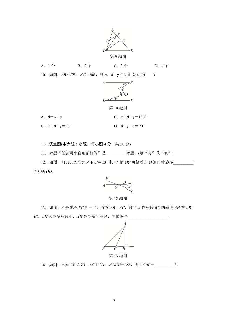 第五章 相交线与平行线达标测试卷（含答案）.doc_第3页