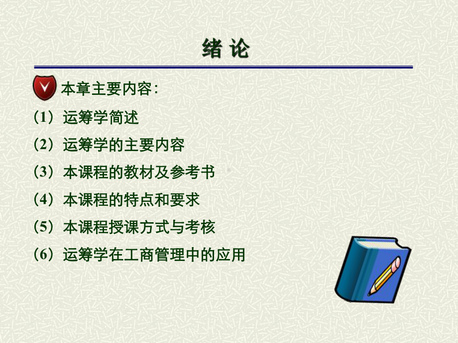 大学精品课件：运筹学PPT完整版.ppt_第2页