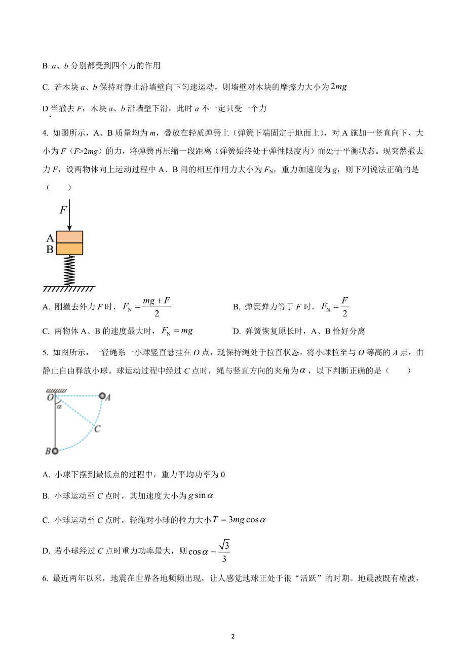 安徽省六校教育研究会2022-2023学年高三下学期入学素质测试理综物理试题.docx_第2页