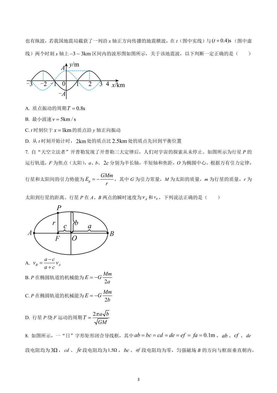 安徽省六校教育研究会2022-2023学年高三下学期入学素质测试理综物理试题.docx_第3页