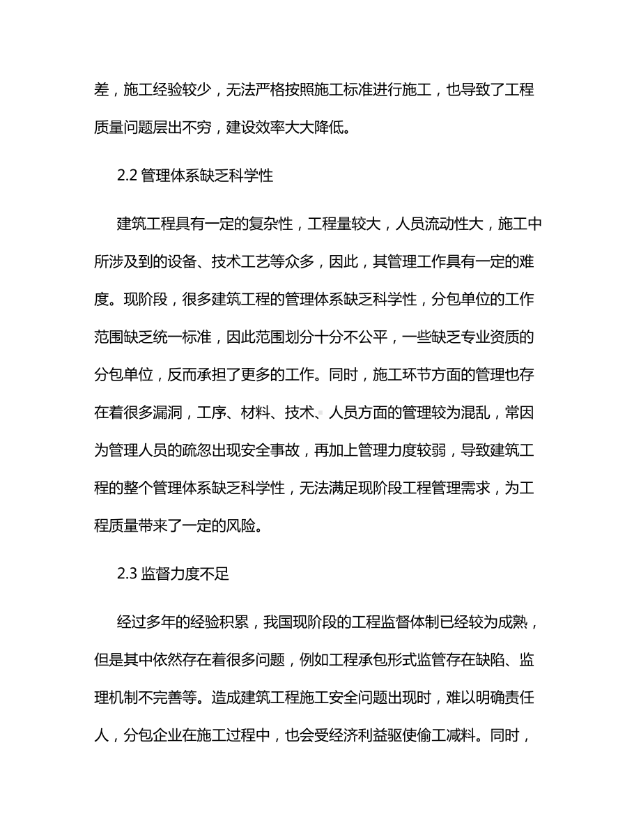 建筑工程管理及施工质量控制.docx_第3页