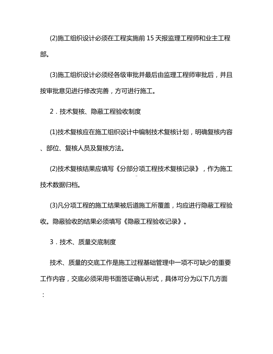 质量保证体系.docx_第2页