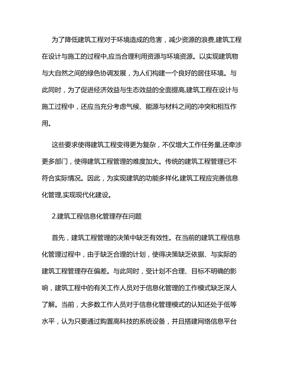 建筑工程信息化管理问题研究.docx_第2页