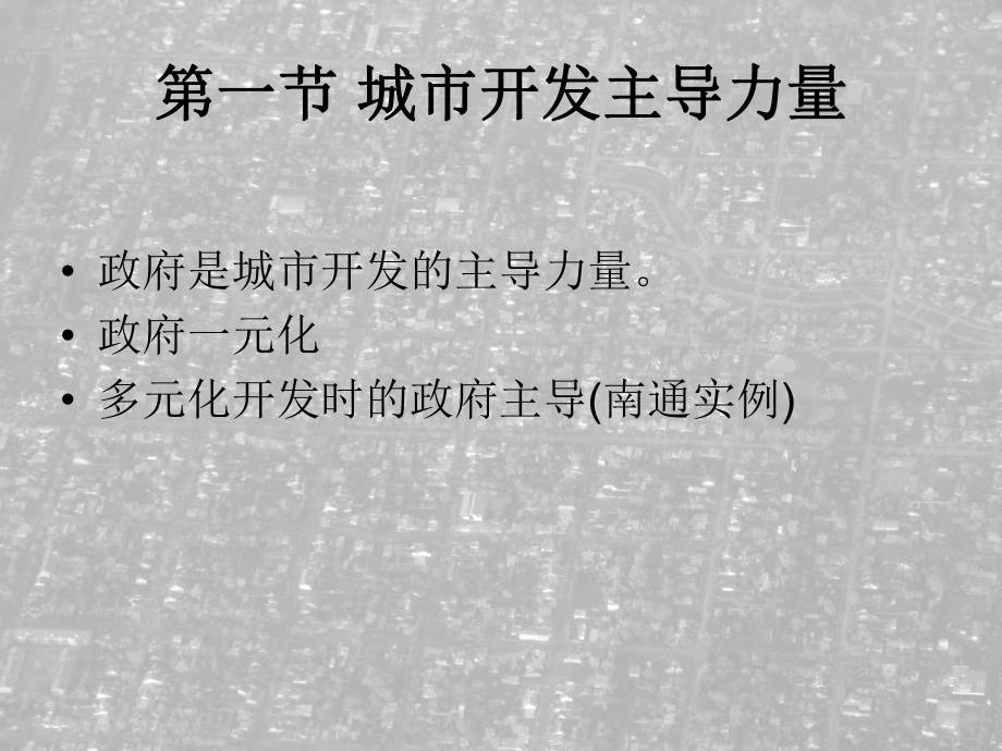 大学精品课件：城市开发1.ppt_第2页