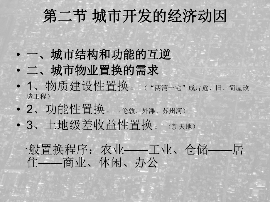 大学精品课件：城市开发1.ppt_第3页