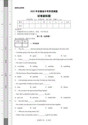 2022年安徽省中考英语真题及答案.pdf