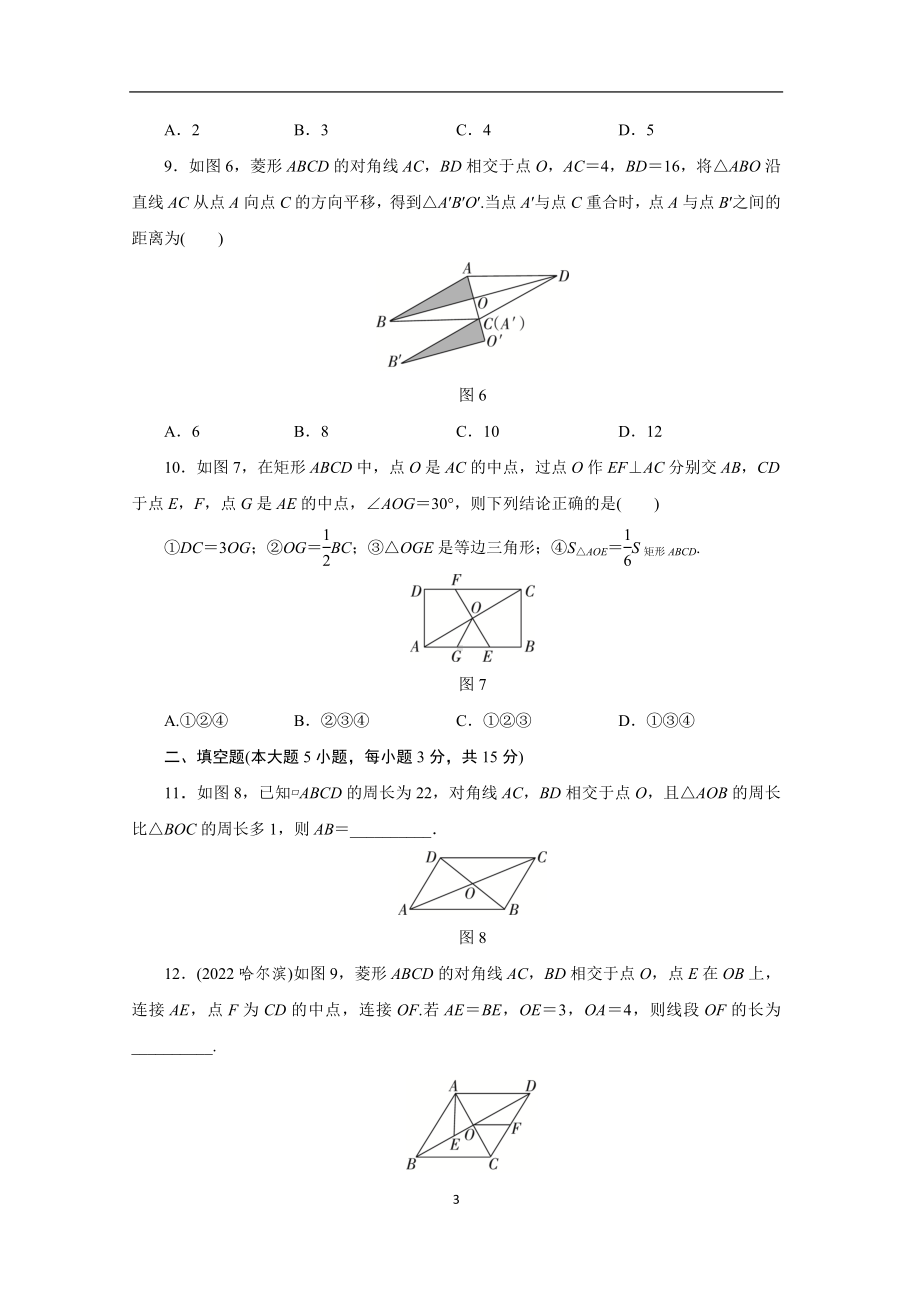 第十八章平行四边形 达标测试卷.doc_第3页