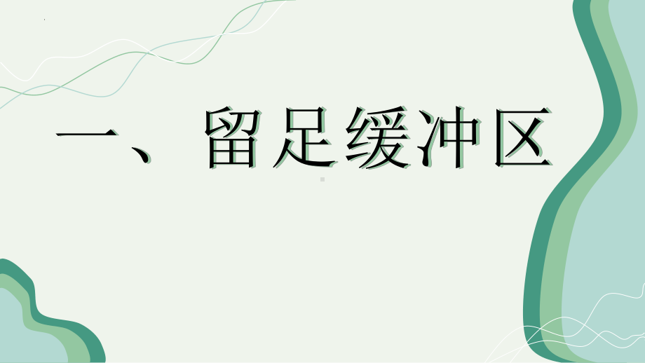 家校合作喜迎开学！（ppt课件）-小学生主题班会通用版 .pptx_第3页