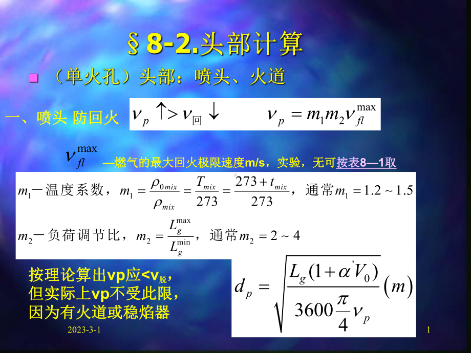 大学精品课件：燃气燃烧第8章2.ppt_第1页