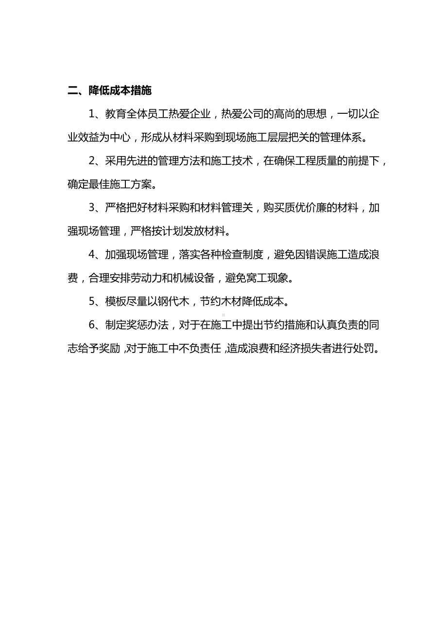 进度保障措施及成本控制措施.docx_第2页