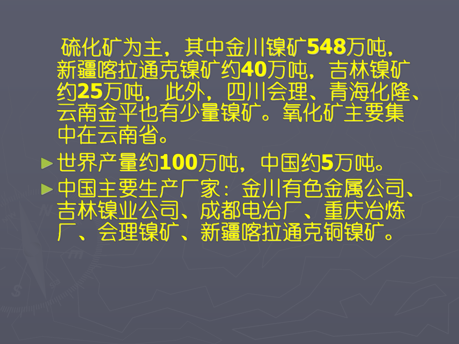 大学精品课件：镍冶金1.ppt_第3页