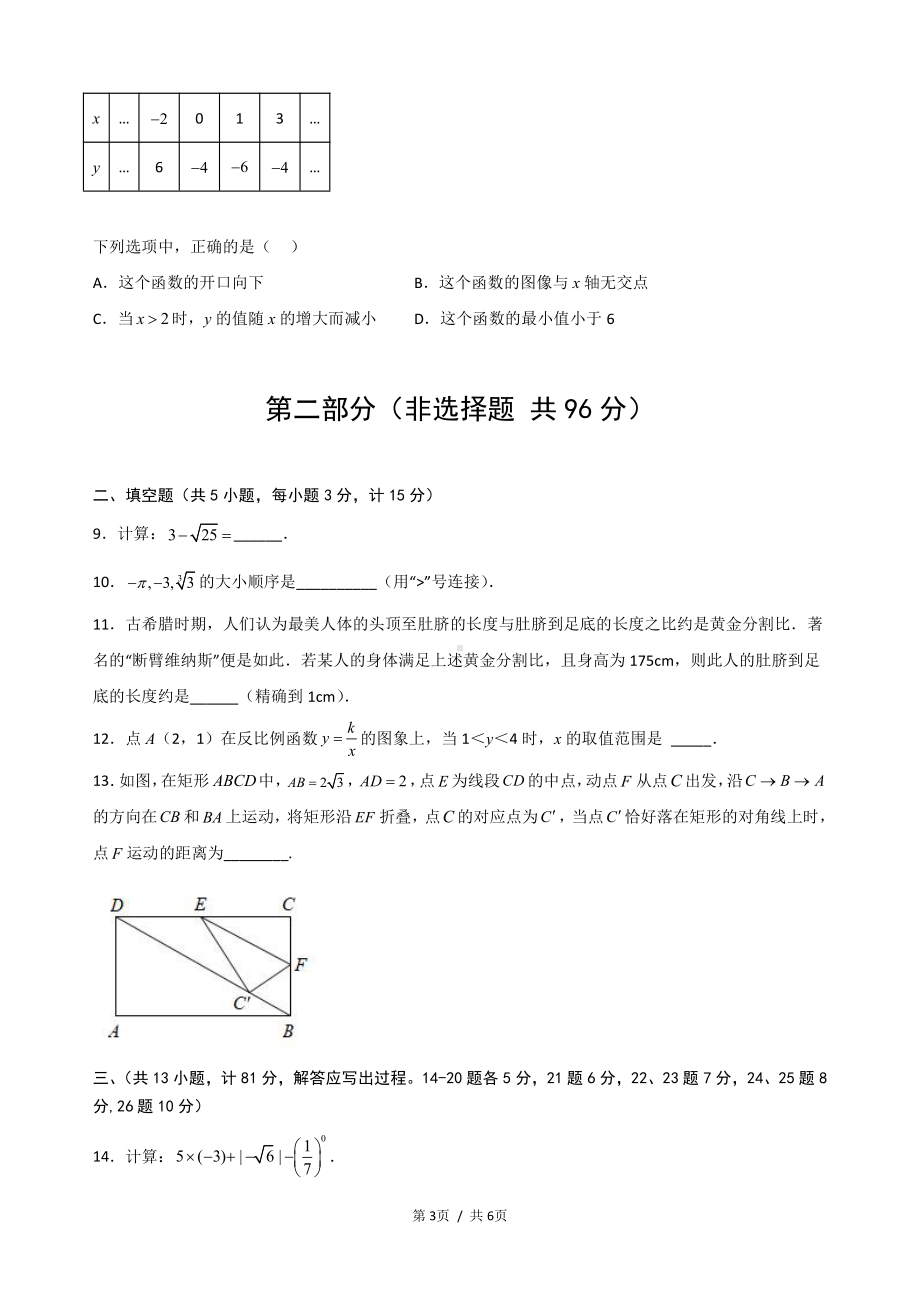 2023年陕西省西安市未央区中考数学第一次模拟考试卷.pdf_第3页