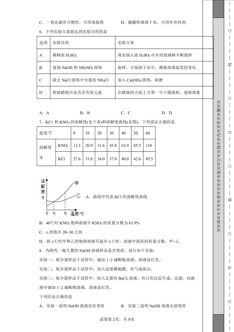 2022年江苏省连云港市中考化学真题及答案.pdf_第2页